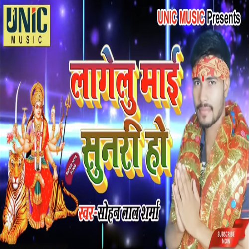 Lagelu Mai Sunari Ho - Sohan Lal Sharma