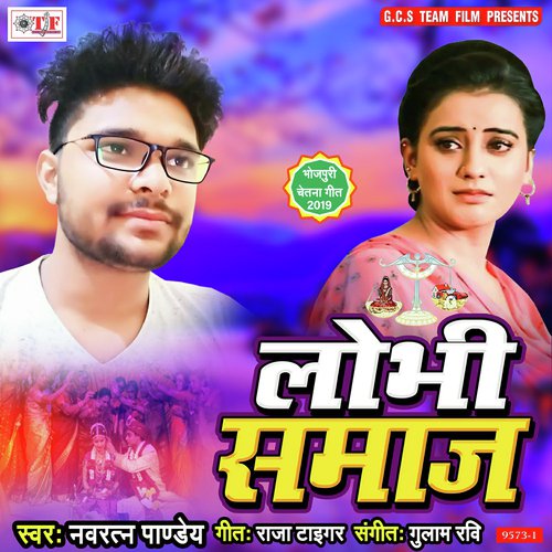 Bhalhe Kuware Rahab - Navratan Pandey