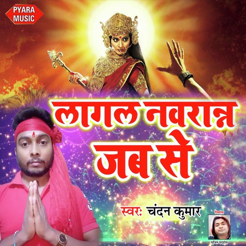 Lagal Navratra Jab Se - Chandan Kumar Yadav