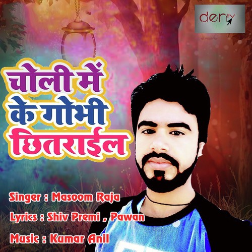 Holi Me Sasural Gaili - Sakal Balamua
