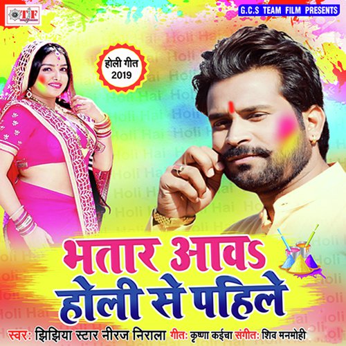 Holi Me Choli Kin - Sakal Balamua