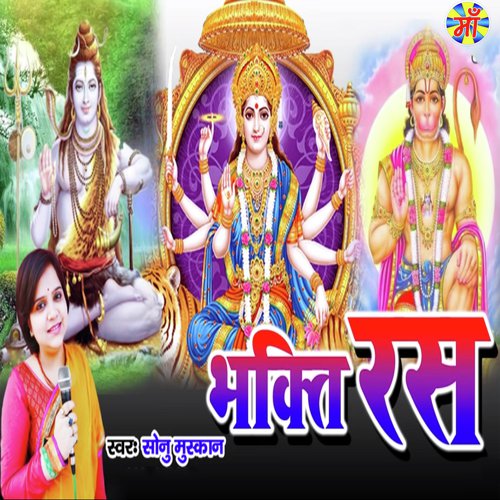 Lanka Jala Jaate Hai - Sonu Muskan