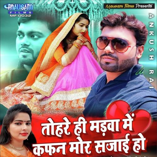 Dhadkela Mor Karejba - Ankush Rai  Kuushi Kumari