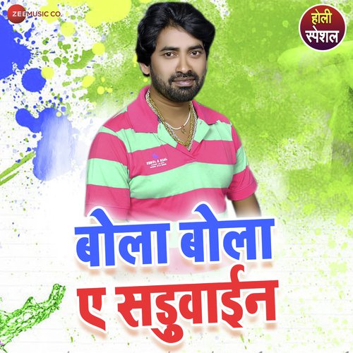 Bola Bola A Sadhuwain - Sanjay Sadhu, Alka Jha