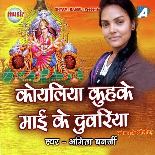 Humhu Karab Darshnwa - Sanjay Sadhu, Alka Jha