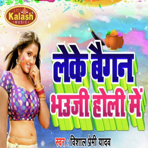 Leke Baigan Bhauji Holi Me - Vishal Premi Yadav
