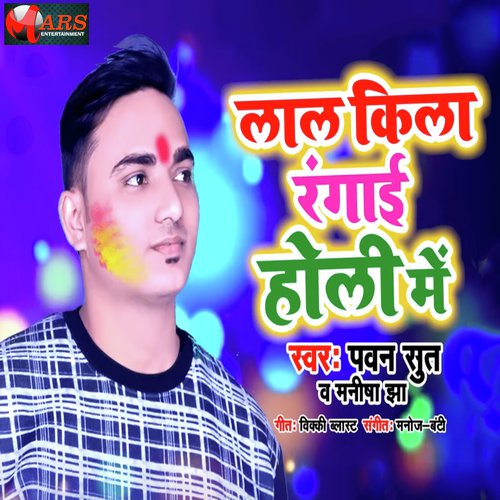 Lal Kila Ragai Holi Me - Pawan Sut, Manish Jha