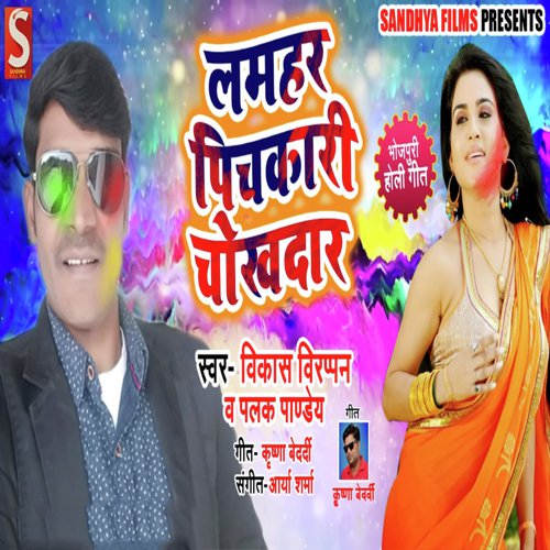 Lamhar Pichkari Chokhdar - Vikash Virappan, Palak Pandey