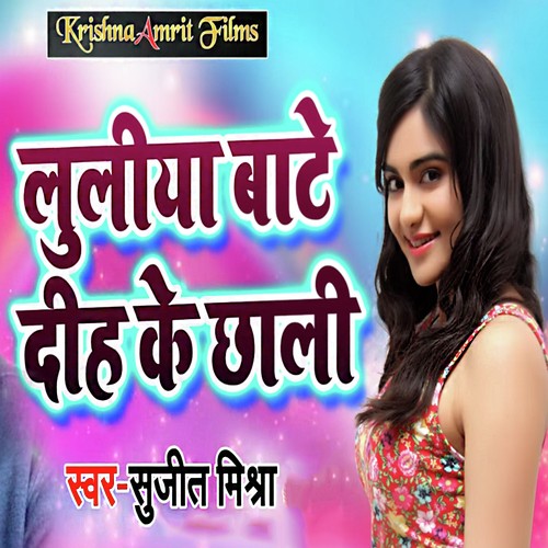Luliyaa Baate Dahi Ke Chali - Sujeet Mishra