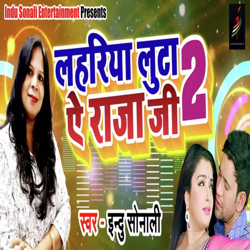 Lahariya Loota Ae Raja Ji 2 - Indu Sonali