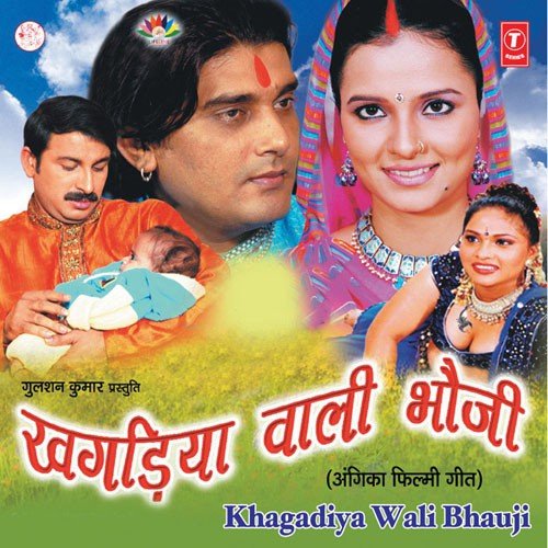Muniya Ke Byah Bhe Gilay Bulbul - Indu Sonali