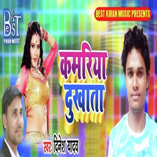 Kmriya Dukhata - Indu Sonali
