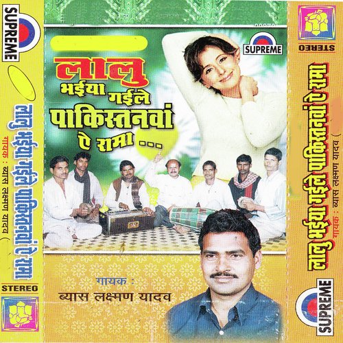 A Rama Babu Ke Anguriya Chhutal - Vayash Laxman Yadav