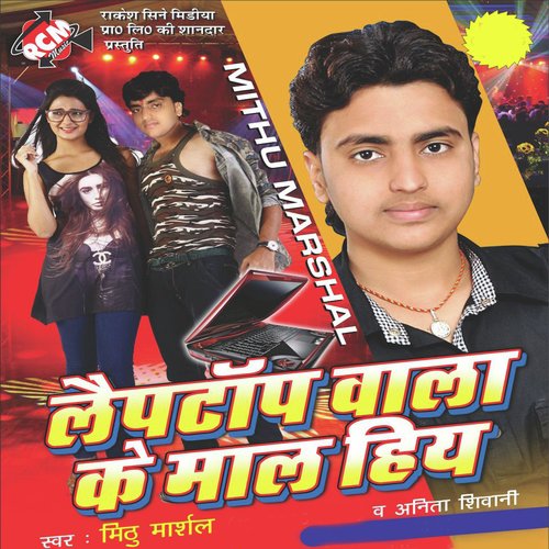 Kaise Laika Rahal - Mithu Marshal, Anita Shivani