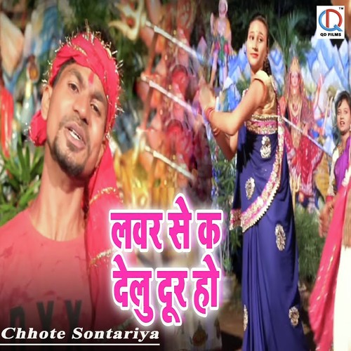 Lover Se Ka Delu Dur Ho - Chhote Sontariya