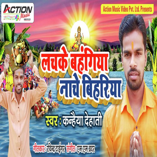 Lachke Bahangia Nache Biharia - Kanhaiya Dehati