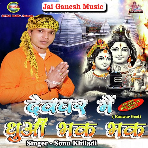 He Bhole Aughaddani - Reema Bharti, Adarsh Pandey