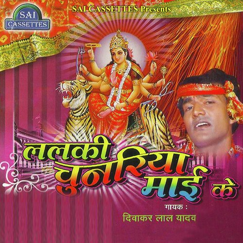 Hamar Maiya Ji Je Aili - Diwakar Lal Yadav