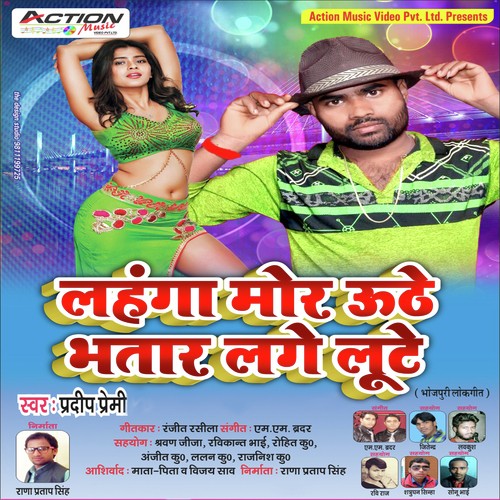 Lahanga Mor Uthe Bhatar Lage Lote - Pardeep Premi