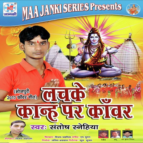 Sanghe Chalab Devghar Nagariya - Santosh Sanehiy