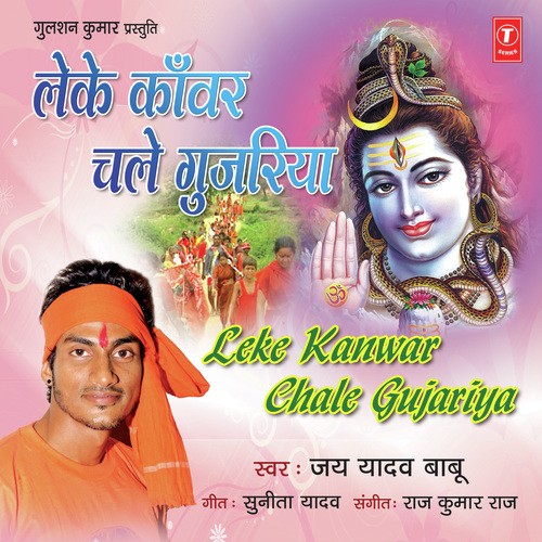 Leke Kanwar Chale Gujriya - Raj Kumar Raj