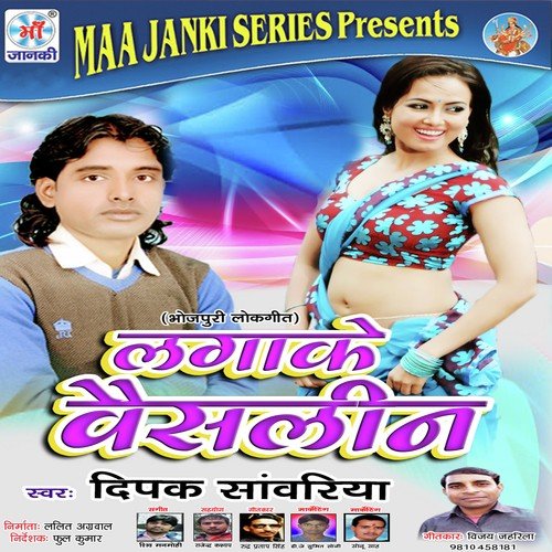 Chadal Jawani Tohar - Deepak Sawariya