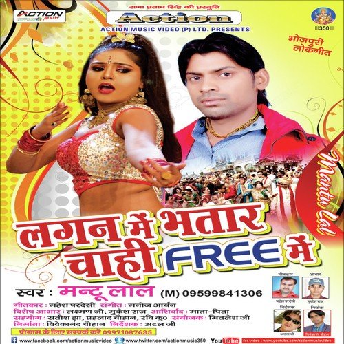 Devre Se Maza Mare Bhauji - Mantu Lal