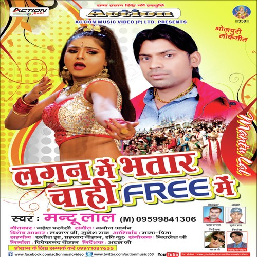 Devre Se Maza Mare Bhauji - Mantu Lal