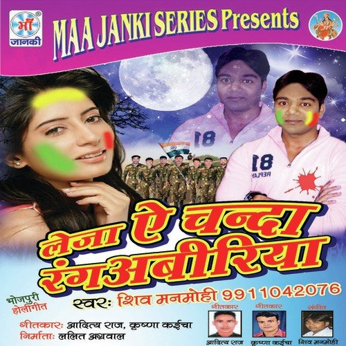 Ja A Chanda - Shiv Manmohi
