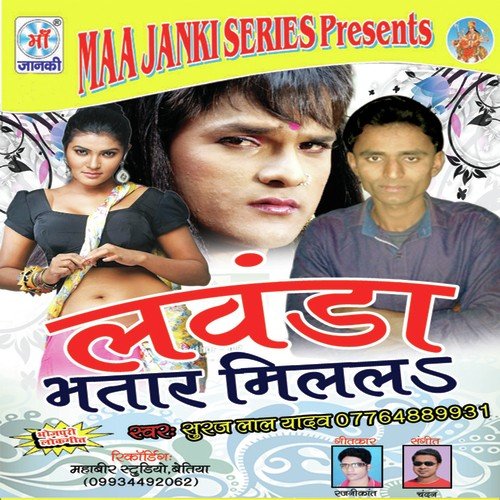 Khara Na Hola Saiya Ke - Suraj Lal Yadav