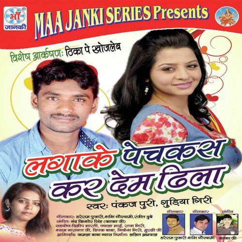Thika Par Khoj Lem - Pankaj Puri
