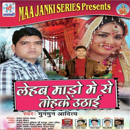 Saiya Ghare Aaja - Munmun Aditya