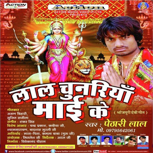 Sherwali Ke Darshan Kara Di - Pethari Lal
