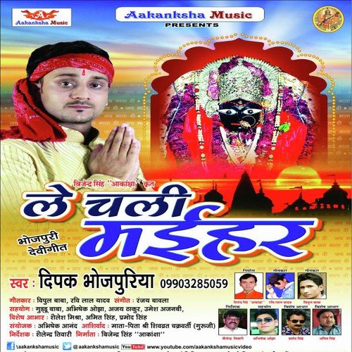 Mai Re Lele Chalu - Deepak Bhojpuriya