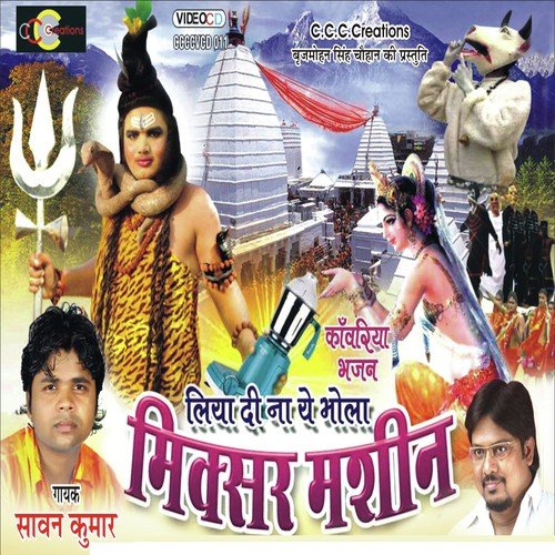 Jal Charhela - Sawan Kumar