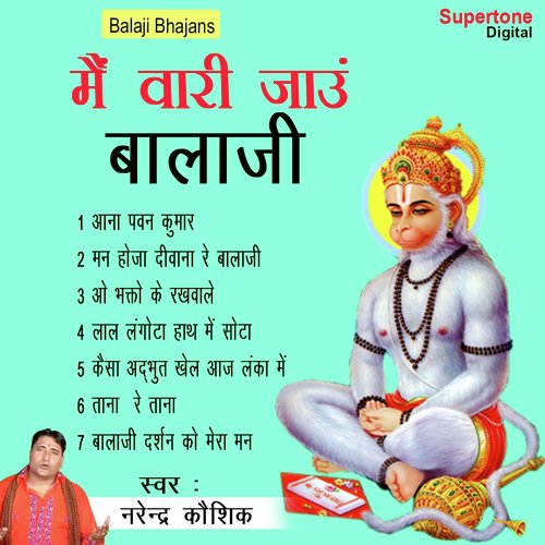 Kaisa Adhbhut Khel Aaj Lanka Mein - Narendra Kaushik (Samchana Wale)