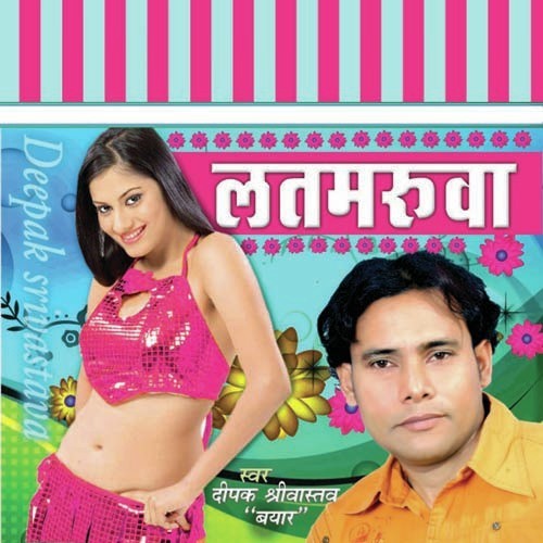 A Dewru Nahi Rahi Paib - Deepak Srivastava