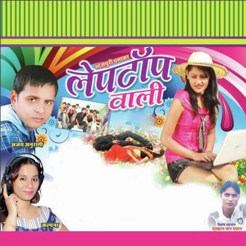 Laptopwali - Ajay Anuragi