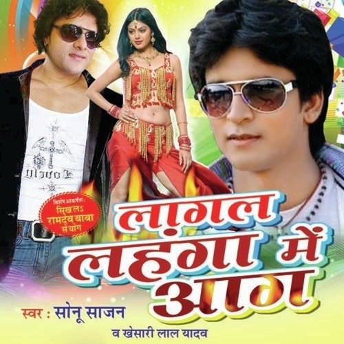 Bhagi Ke Jaibu Gehun Mein - Sonu Sajan