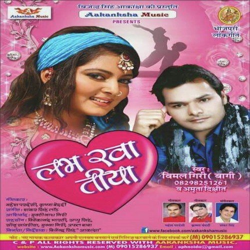 Mal Aauti Baru - Vimal Giri