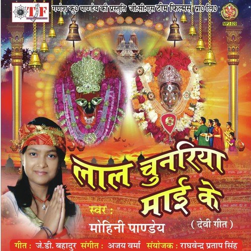 Aeyl Ba Ab Jholi Bhare K Belax - Mohini Pandey