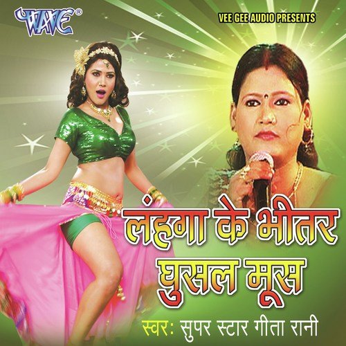 Lahnga Ke Bhitar Ghusal Moose - Geeta Rani