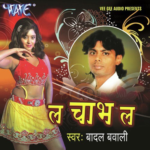 Ban Than Ke Jab Tu - Badal Bawali, Chetna