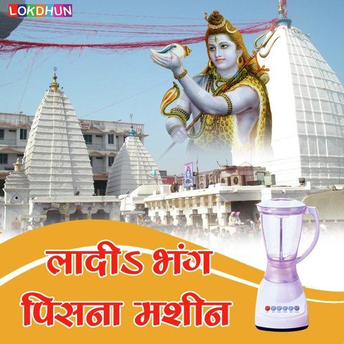 Bhole Baba Ka Naam - Various Artists