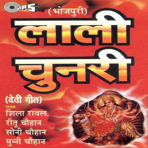 Maiya Vindyachal Rani - Various Artists