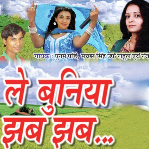 Rangba Dalela Jogar - Machhar Singh