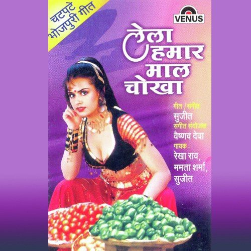 Lela Lela Hamar Maal Chokha - Sujit