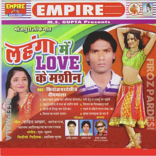 Ekar Lahnga Me Labh Ke Mashin Babe - Various Artists