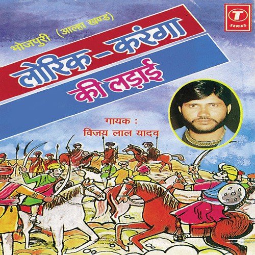 Balidani Anil Pandey - Vijay Lal Yadav