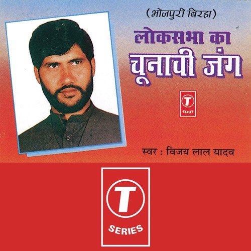 Pyar Ke Raahi - Vijay Lal Yadav